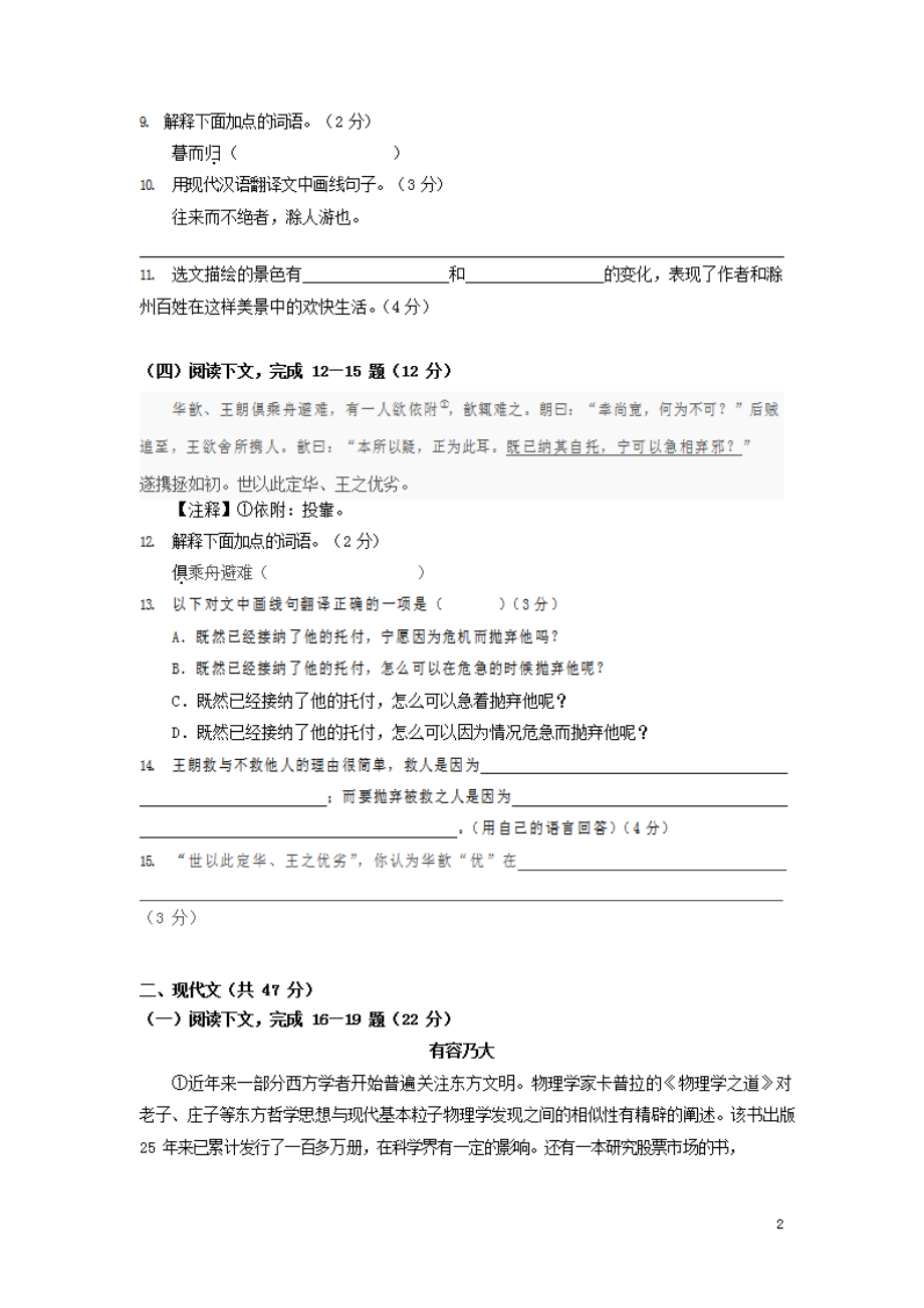 人教部编版九年级语文上册 第一学期期末考试复习质量综合检测试题检测试卷含参考答案 (365)_第2页