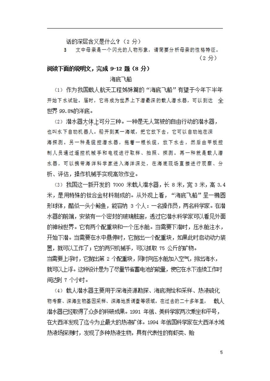 人教部编版九年级语文上册 第一学期期末考试复习质量综合检测试题检测试卷含参考答案 (100)_第5页