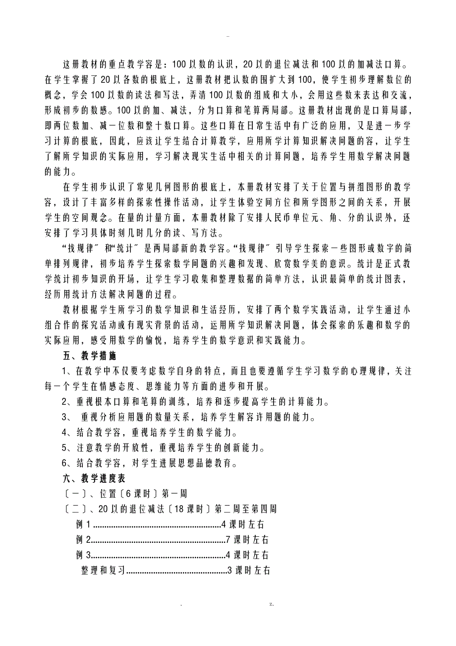 新课标人教版数学一年级下册全册导学案表格式_第3页