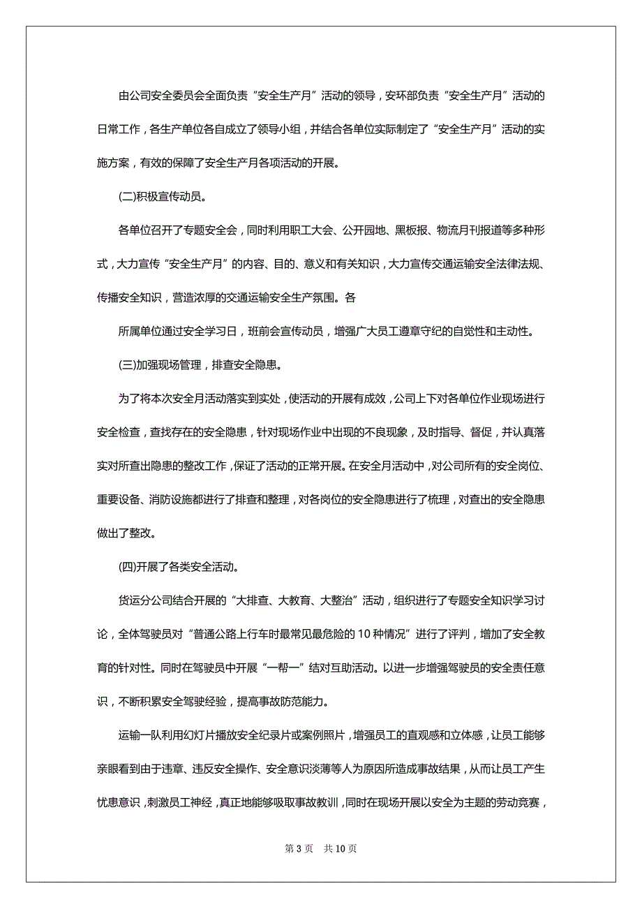 2022-2023企业安全生产月活动总结范文5篇_第3页