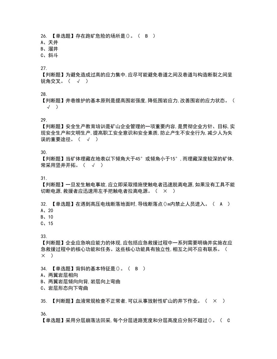 2022年金属非金属矿山（地下矿山）安全管理人员考试内容及考试题含答案73_第4页