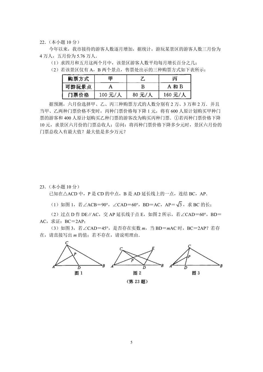 2021年浙江省湖州市中考数学真题真题word版（解析版）_第5页