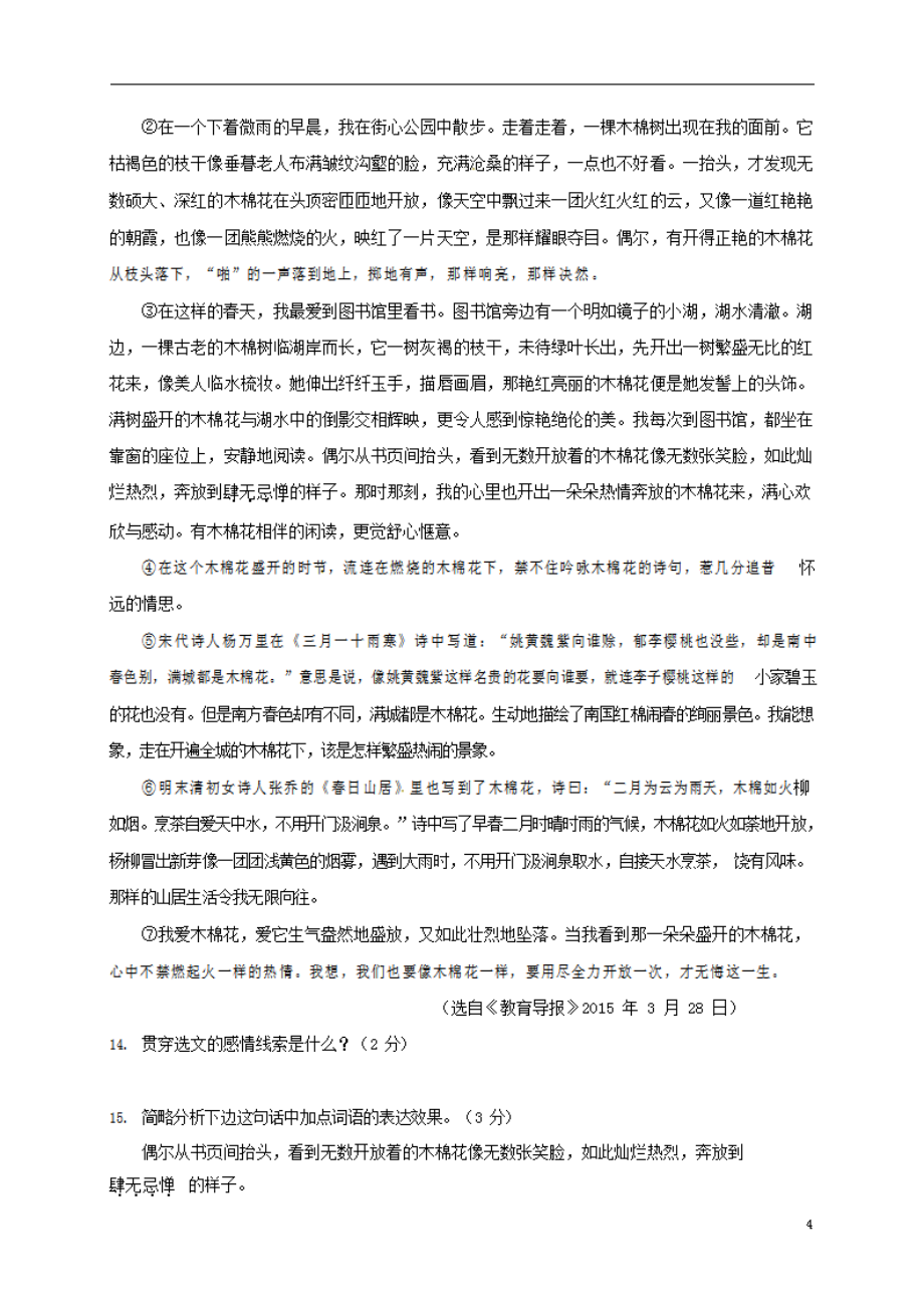 人教部编版九年级语文上册 第一学期期末考试复习质量综合检测试题检测试卷含参考答案 (171)_第4页