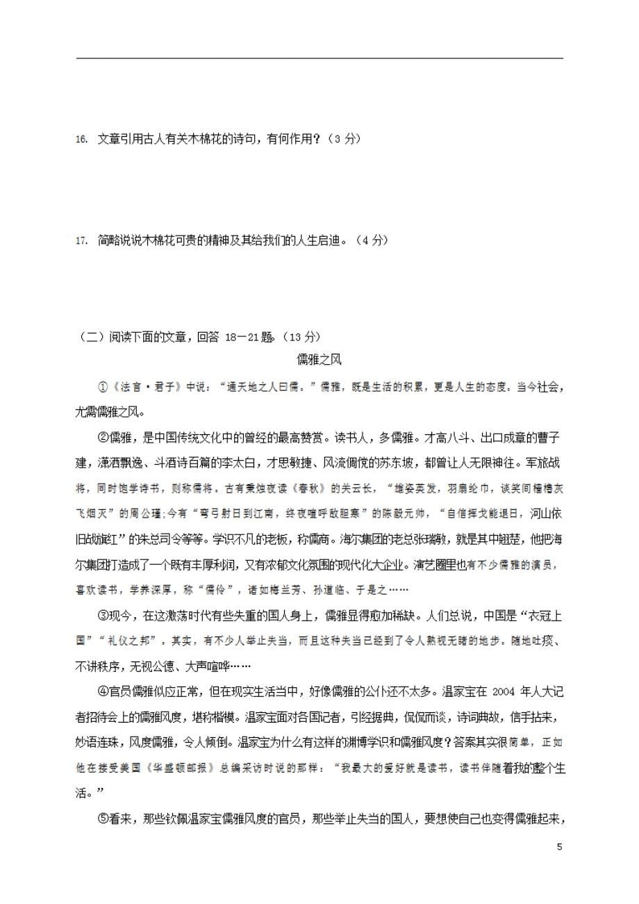 人教部编版九年级语文上册 第一学期期末考试复习质量综合检测试题检测试卷含参考答案 (171)_第5页