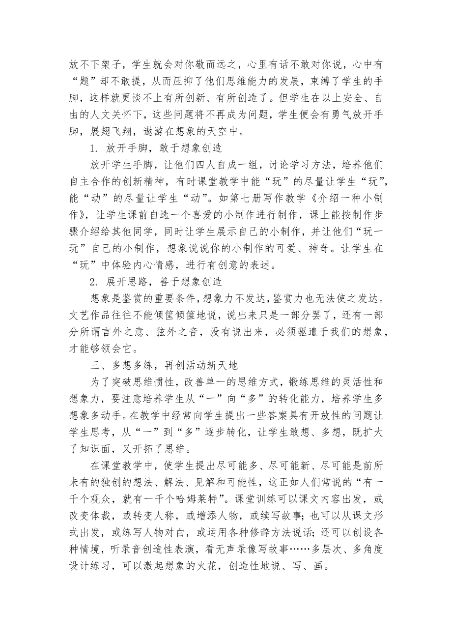 创意语文“想”“练”结合课题论文开题结题中期研究报告（经验交流）_第2页