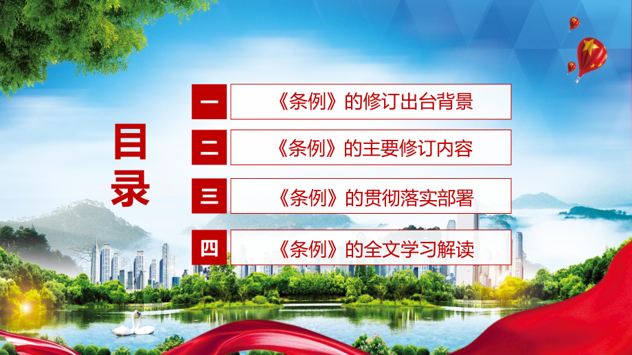 全文解读2022年新修订的《中华人民共和国水下文物保护管理条例》辅导PPT课程_第3页