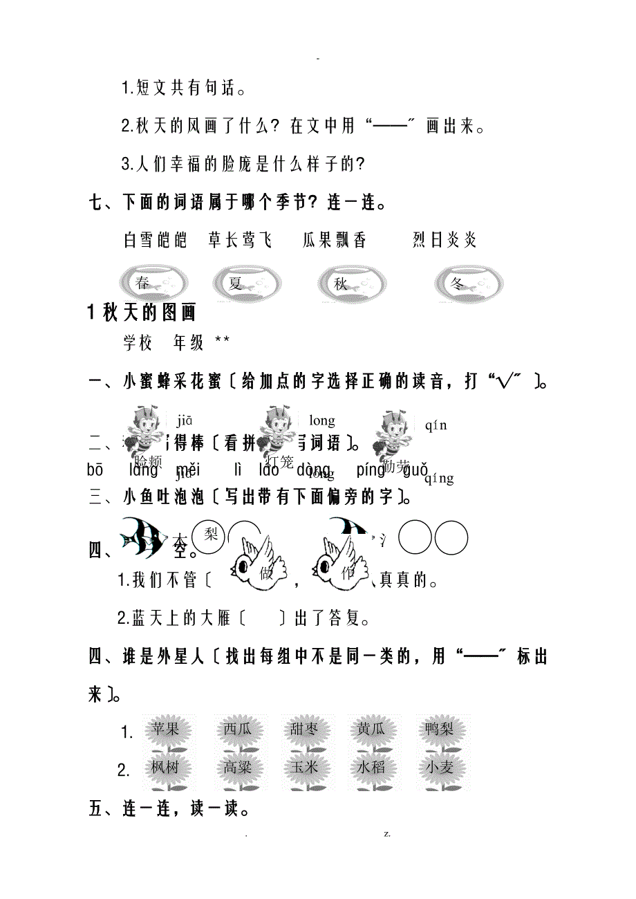 新人教版小学语文二年级上册全册学案_第2页