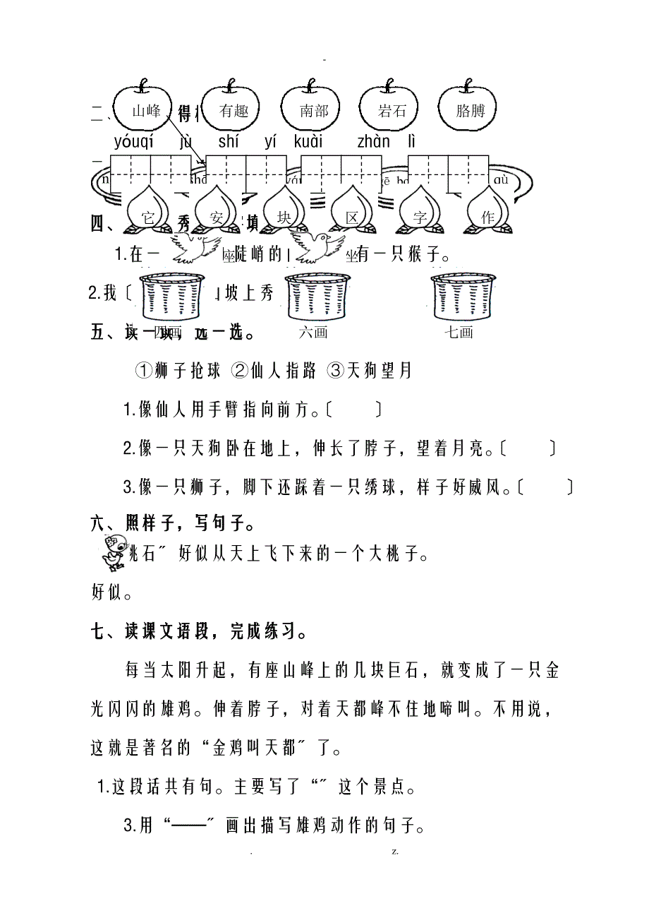 新人教版小学语文二年级上册全册学案_第4页