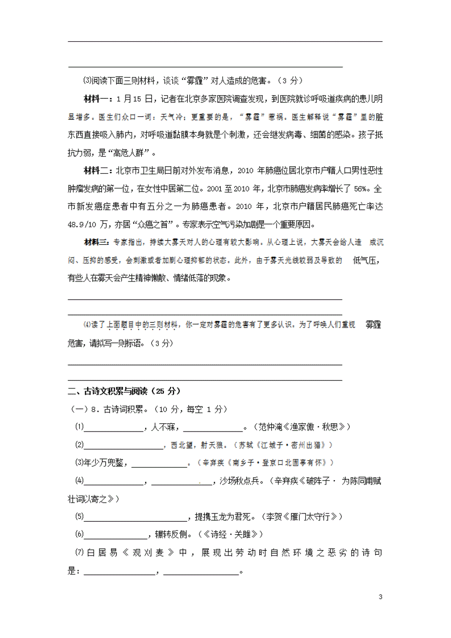 人教部编版九年级语文上册 第一学期期末考试复习质量综合检测试题检测试卷含参考答案 (535)_第3页