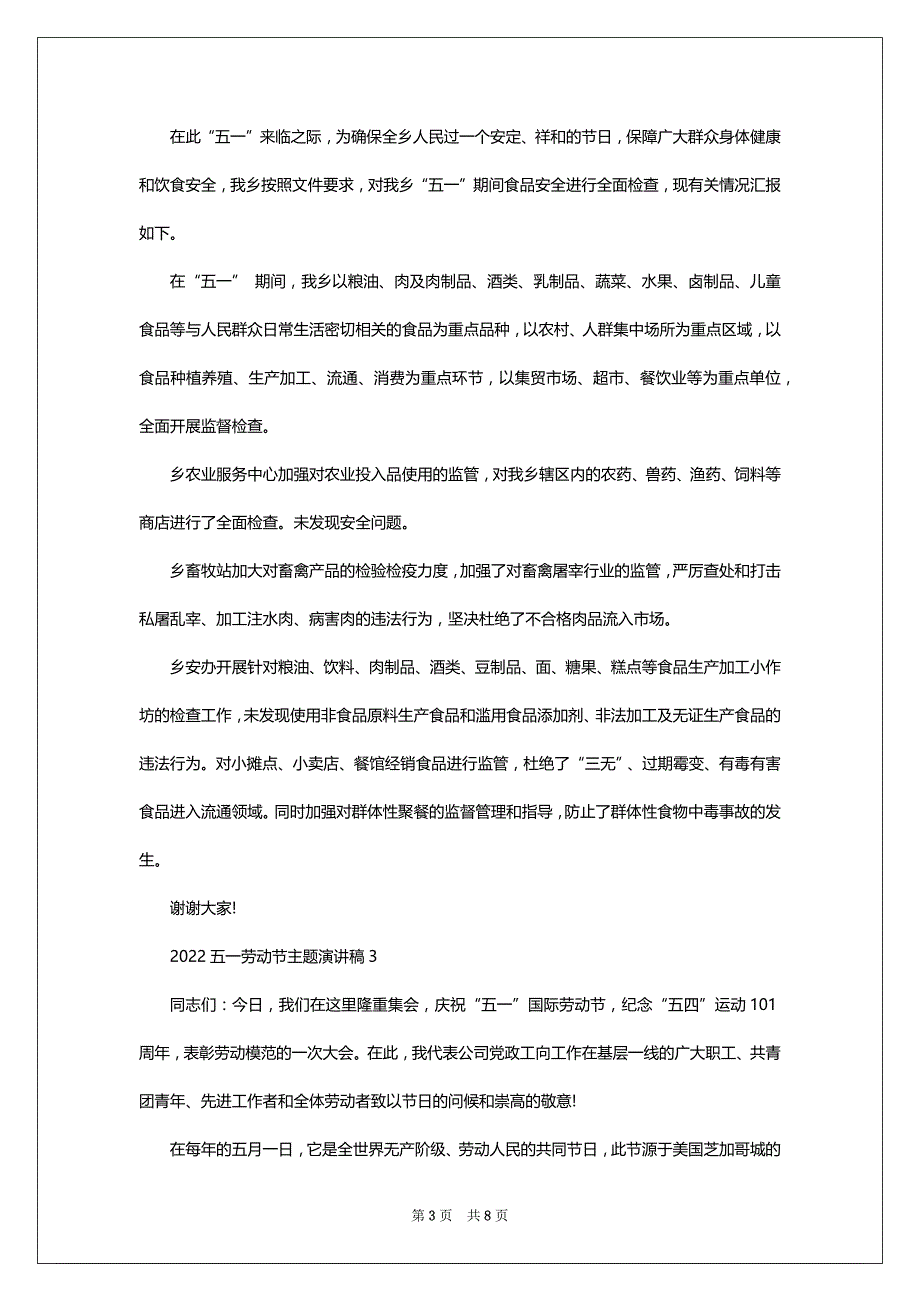 2022-2023五一劳动节主题演讲稿范文5篇_第3页