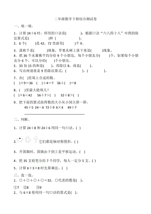 二年级数学下册综合测试卷（含答案）