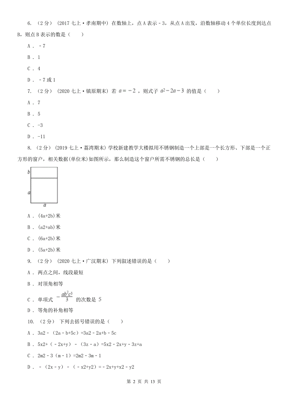 山东省济南市七年级上学期数学期中试卷_第2页