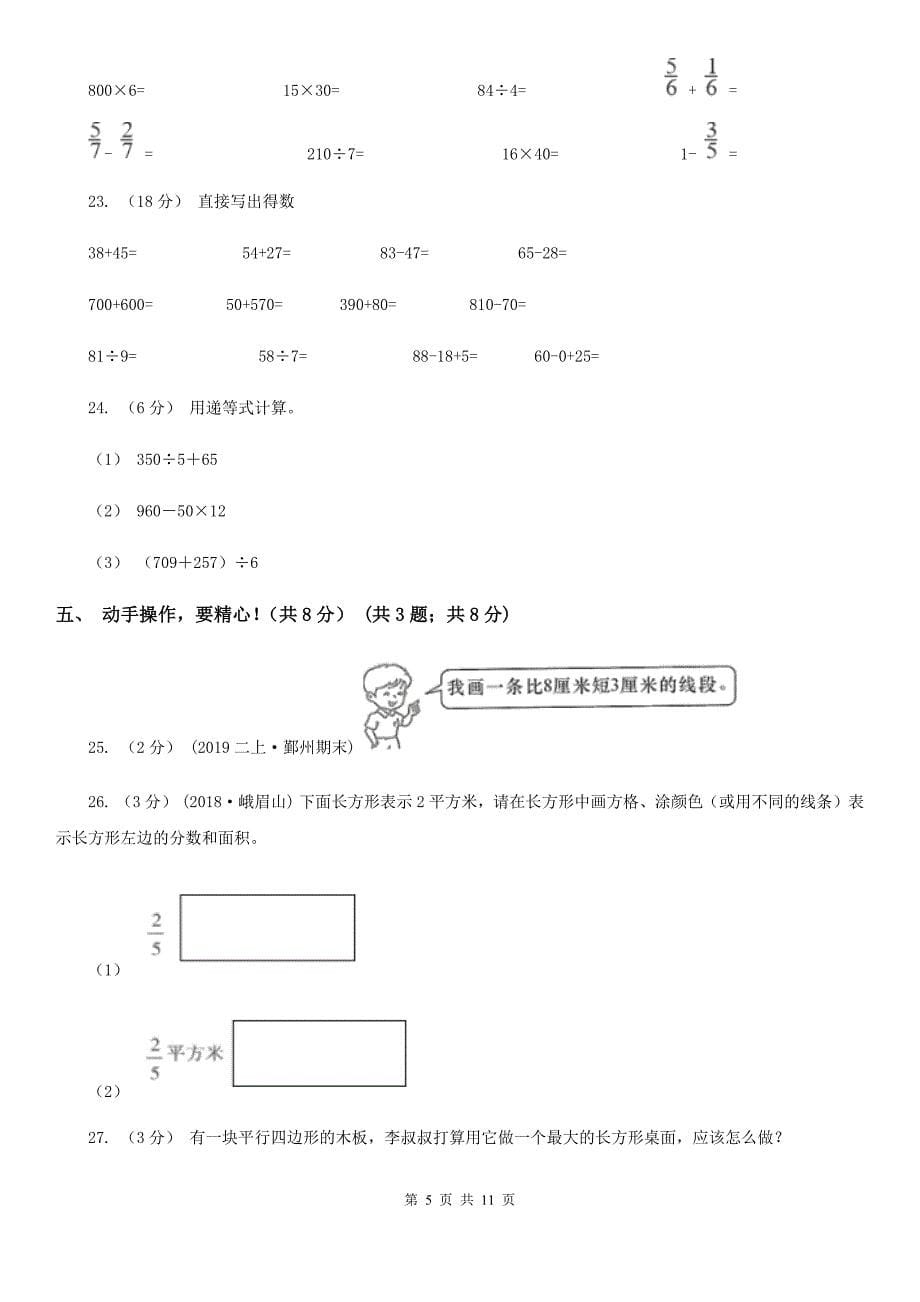 宁夏中卫市2022年三年级上学期数学期末试卷C卷_第5页