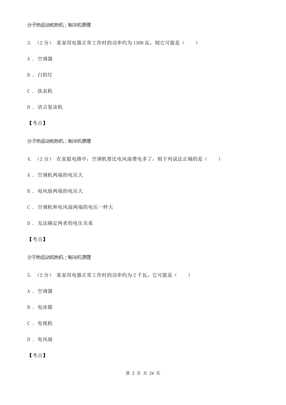 人教版物理高二选修2-2第五章第二节电冰箱同步练习C卷(考试)_第2页