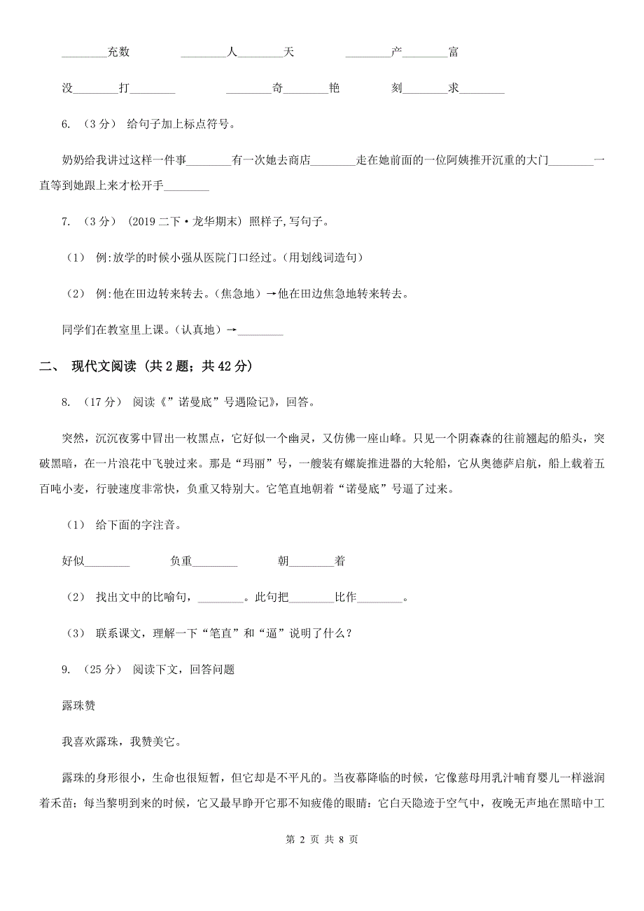 广东省深圳市五年级下学期语文第二次月考试卷B卷_第2页