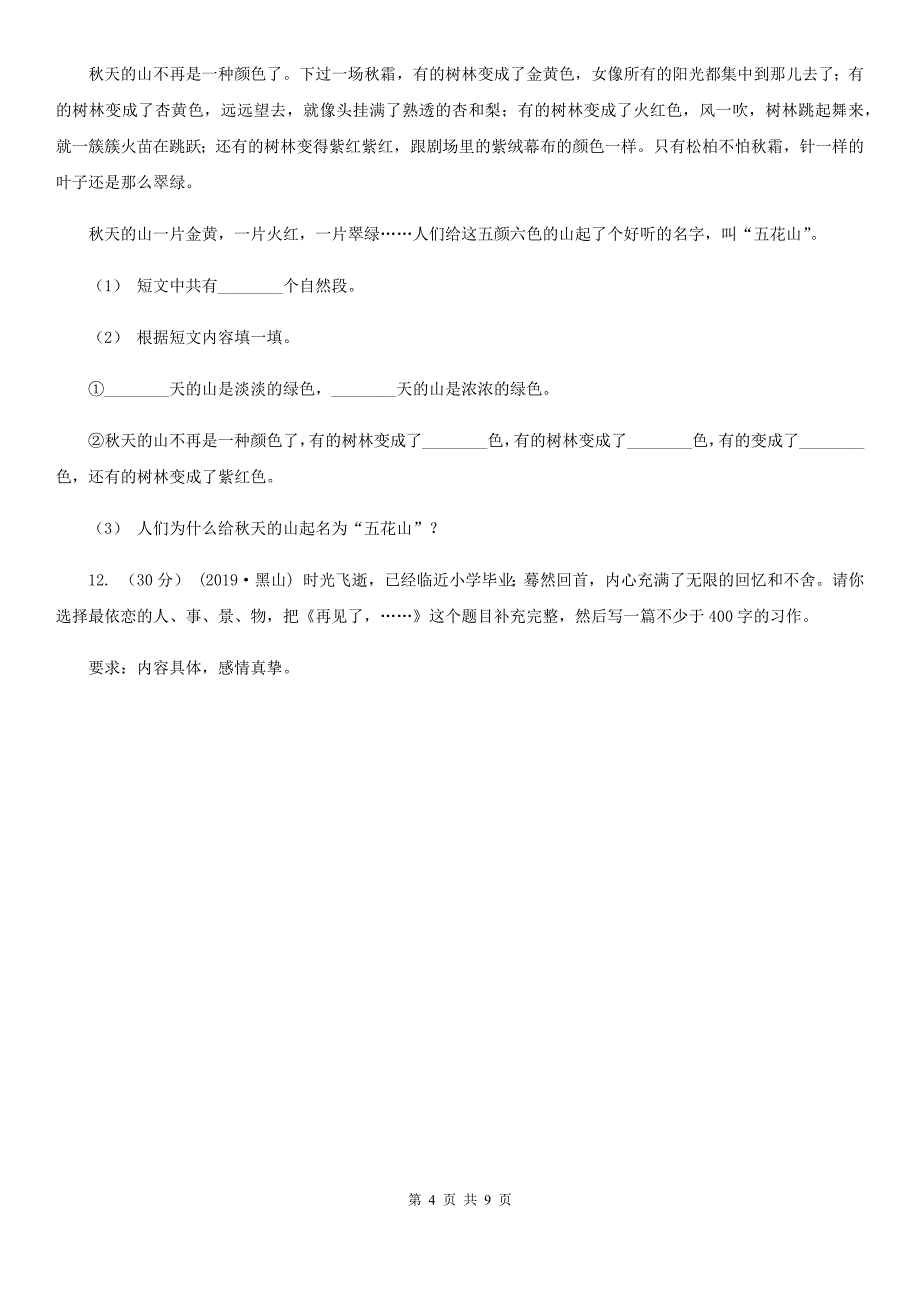 云南省昆明市五年级上学期语文期中素质测试试卷B卷_第4页