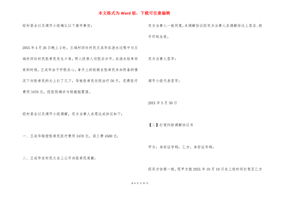 2021年民事调解协议书范本_第4页