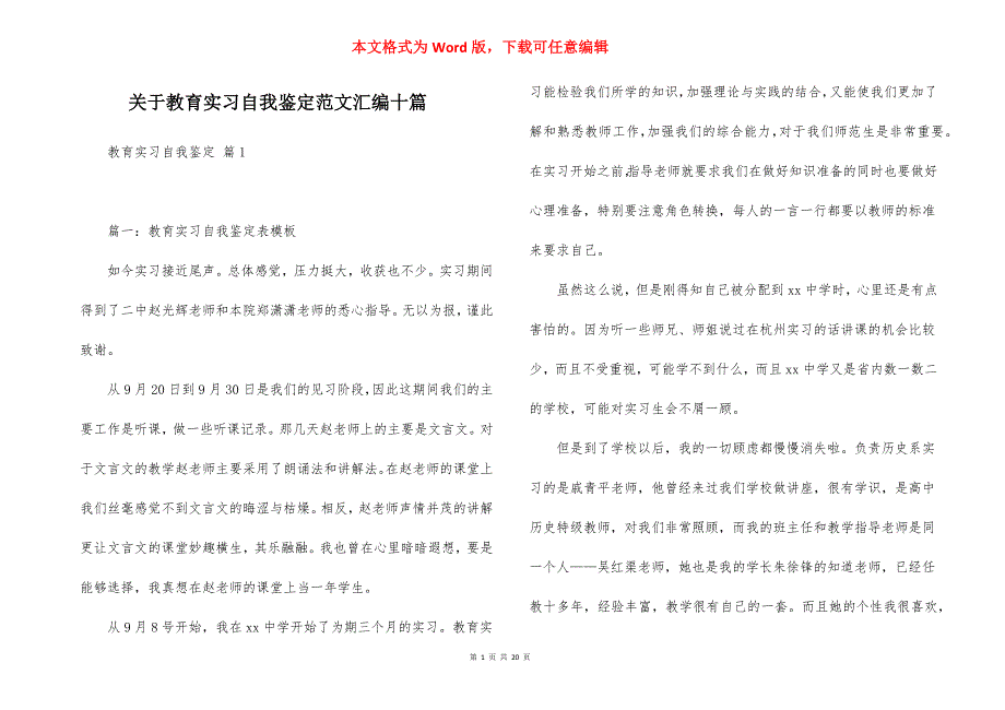 关于教育实习自我鉴定范文汇编十篇_第1页