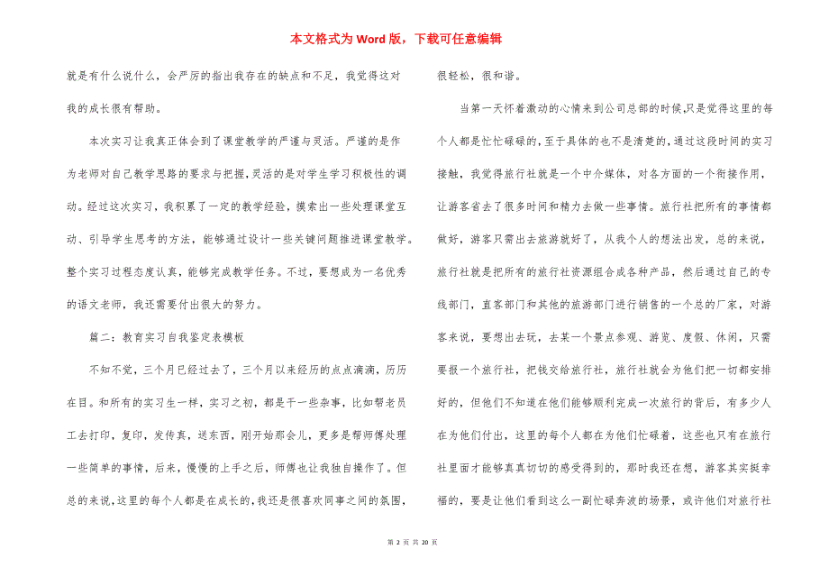 关于教育实习自我鉴定范文汇编十篇_第2页