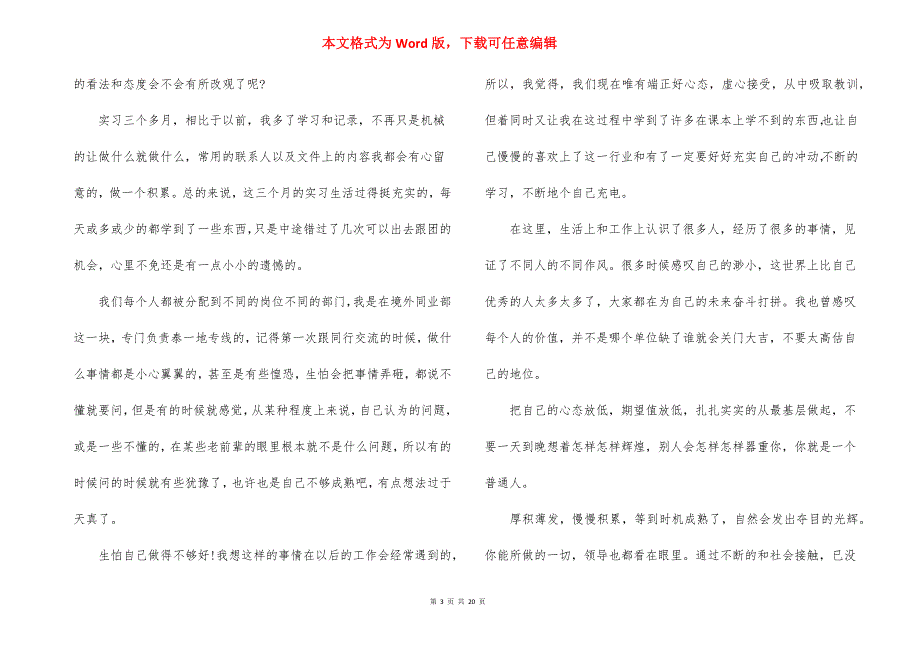 关于教育实习自我鉴定范文汇编十篇_第3页