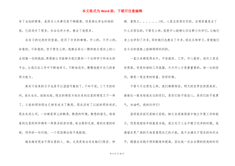 关于教育实习自我鉴定范文汇编十篇_第4页