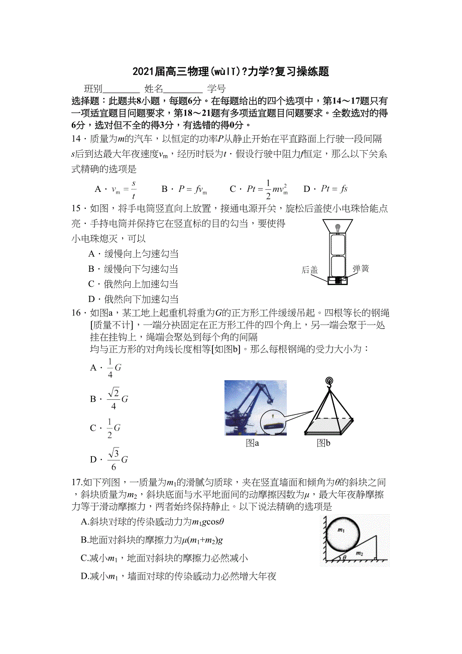 高三物理《力学》复习练习题1学生含部分答案_第1页