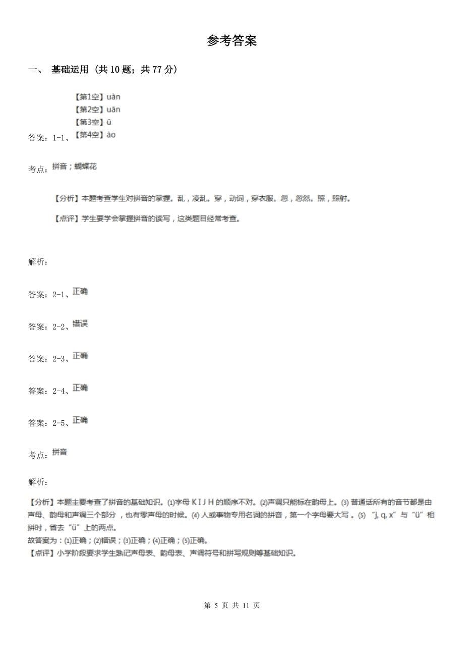 四川省雅安市2022年六年级下学期语文开学考试B卷A卷(新版)_第5页