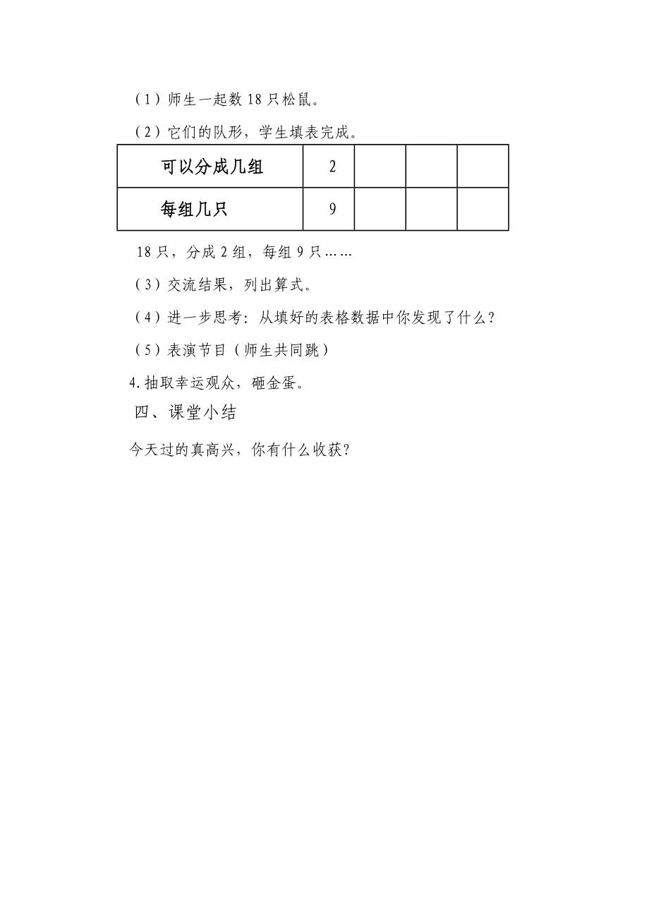 长颈鹿和小鸟教学设计(新)_第4页