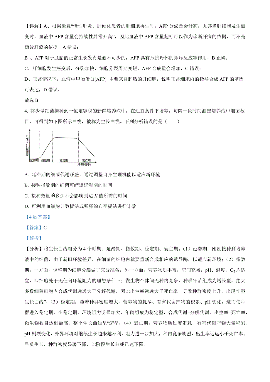 2022届八省八校（T8联考）二模（3月）生物联考试题 附解析_第3页