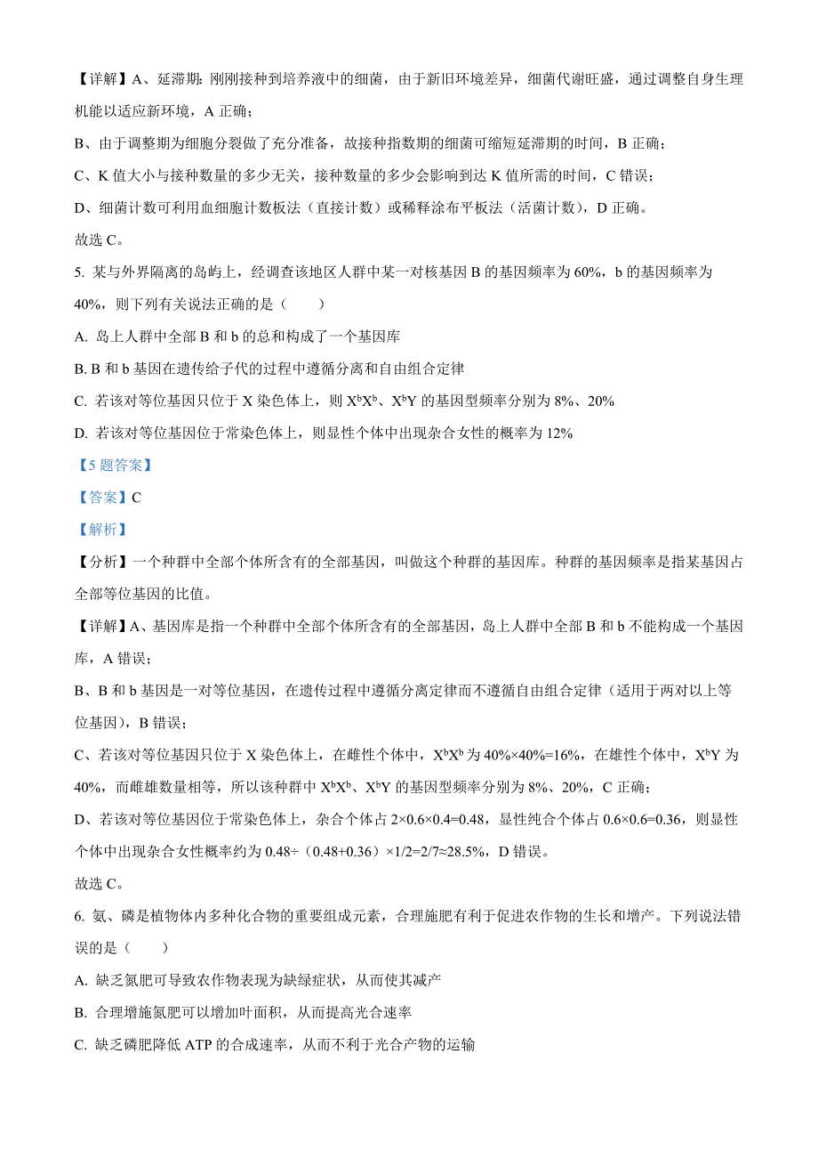 2022届八省八校（T8联考）二模（3月）生物联考试题 附解析_第4页