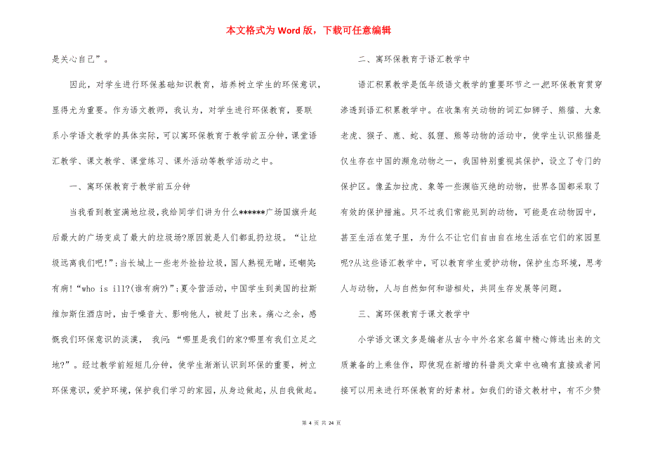 小学教师教学计划合集八篇_3_第4页