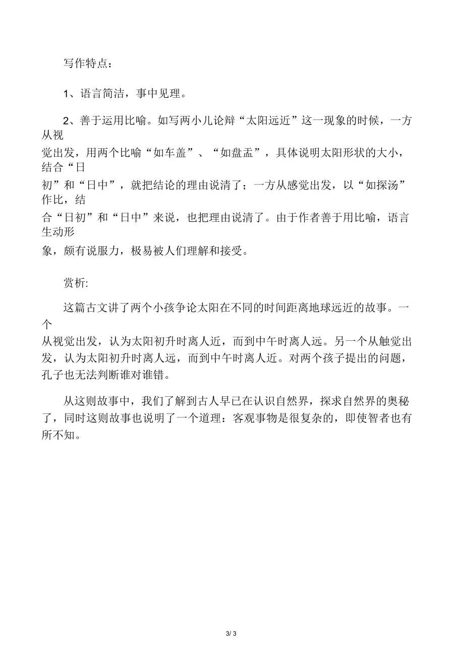 两小儿辩日原文教案教学设计_第3页