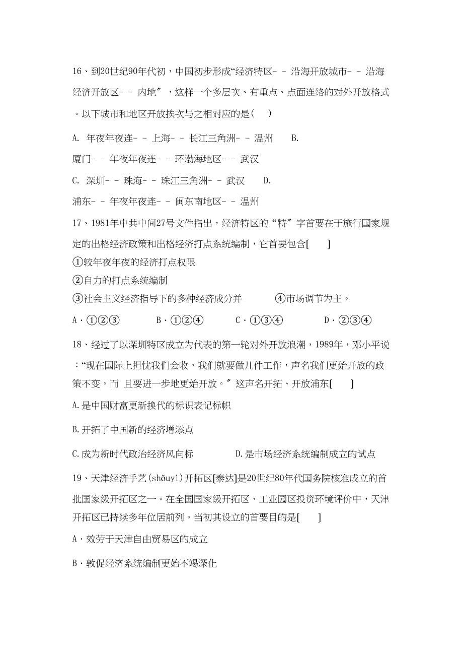 高三历史人教一轮复习考点训练考点 对外开放格局的初步形成_第5页