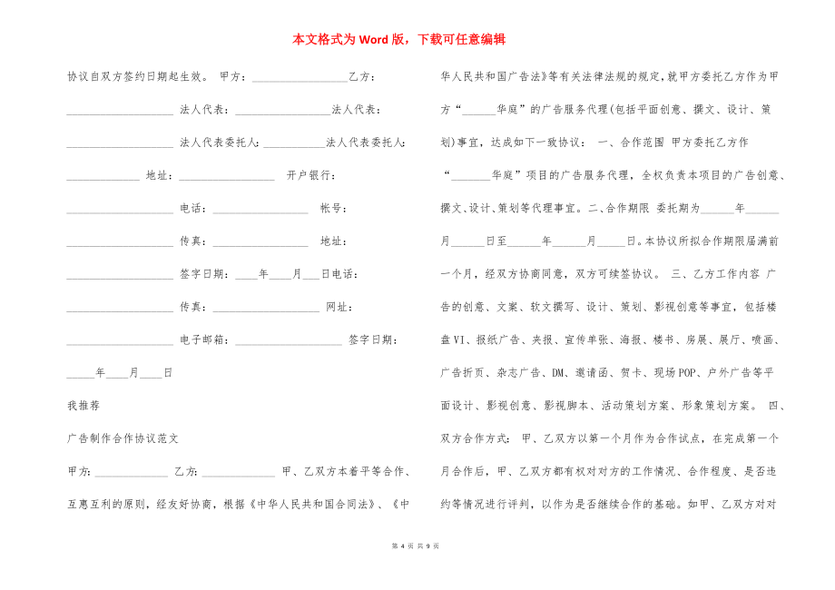 2021年广告制作合作协议范本_第4页