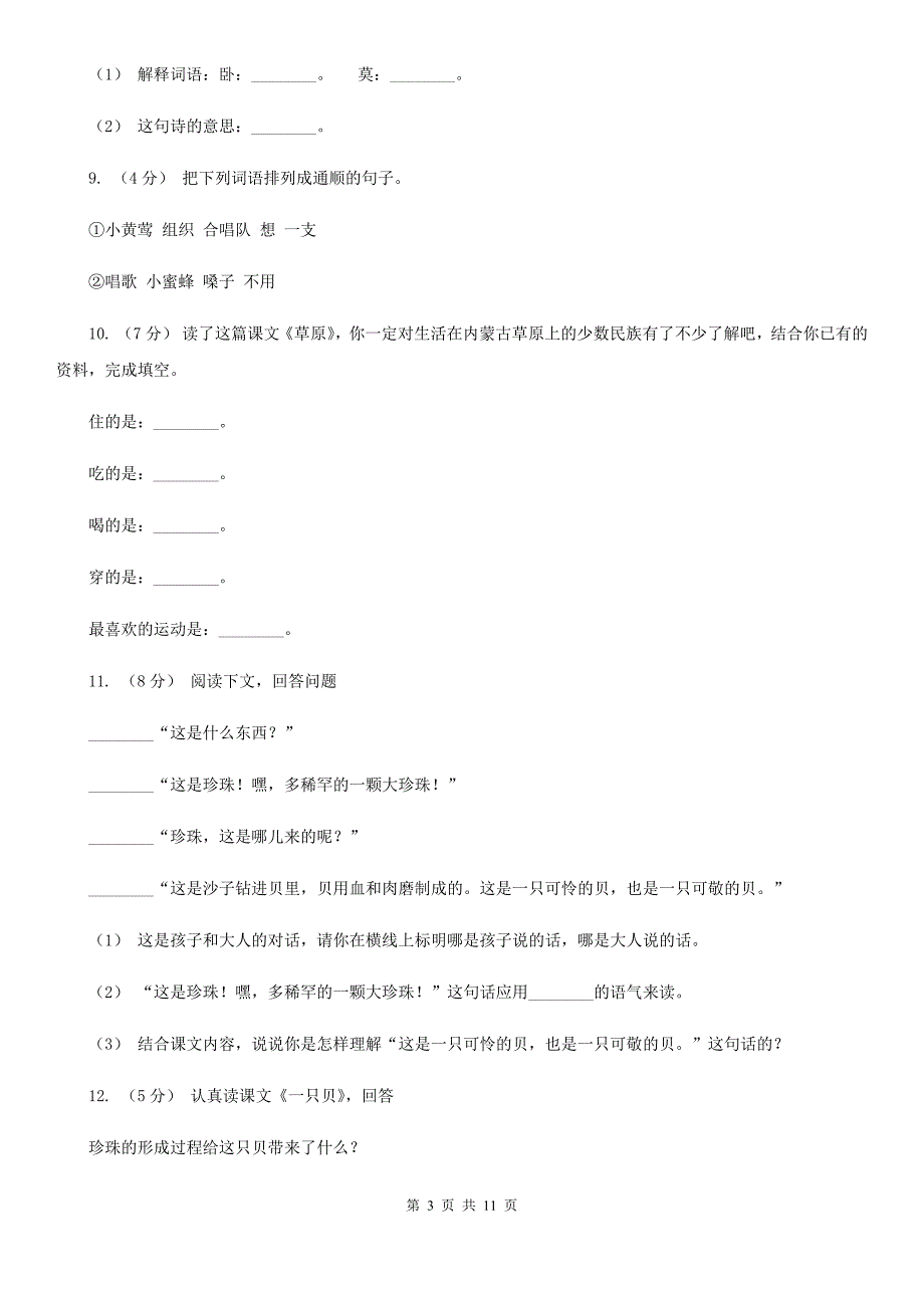 广西贵港市2022年五年级上册语文第四次月考测试试卷(一)A卷_第3页