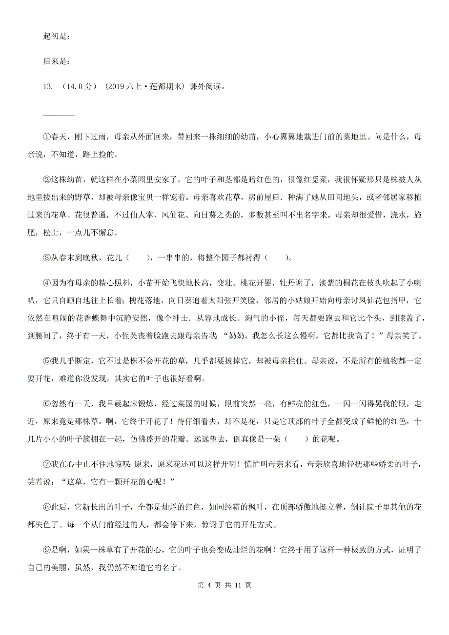 广西贵港市2022年五年级上册语文第四次月考测试试卷(一)A卷_第4页