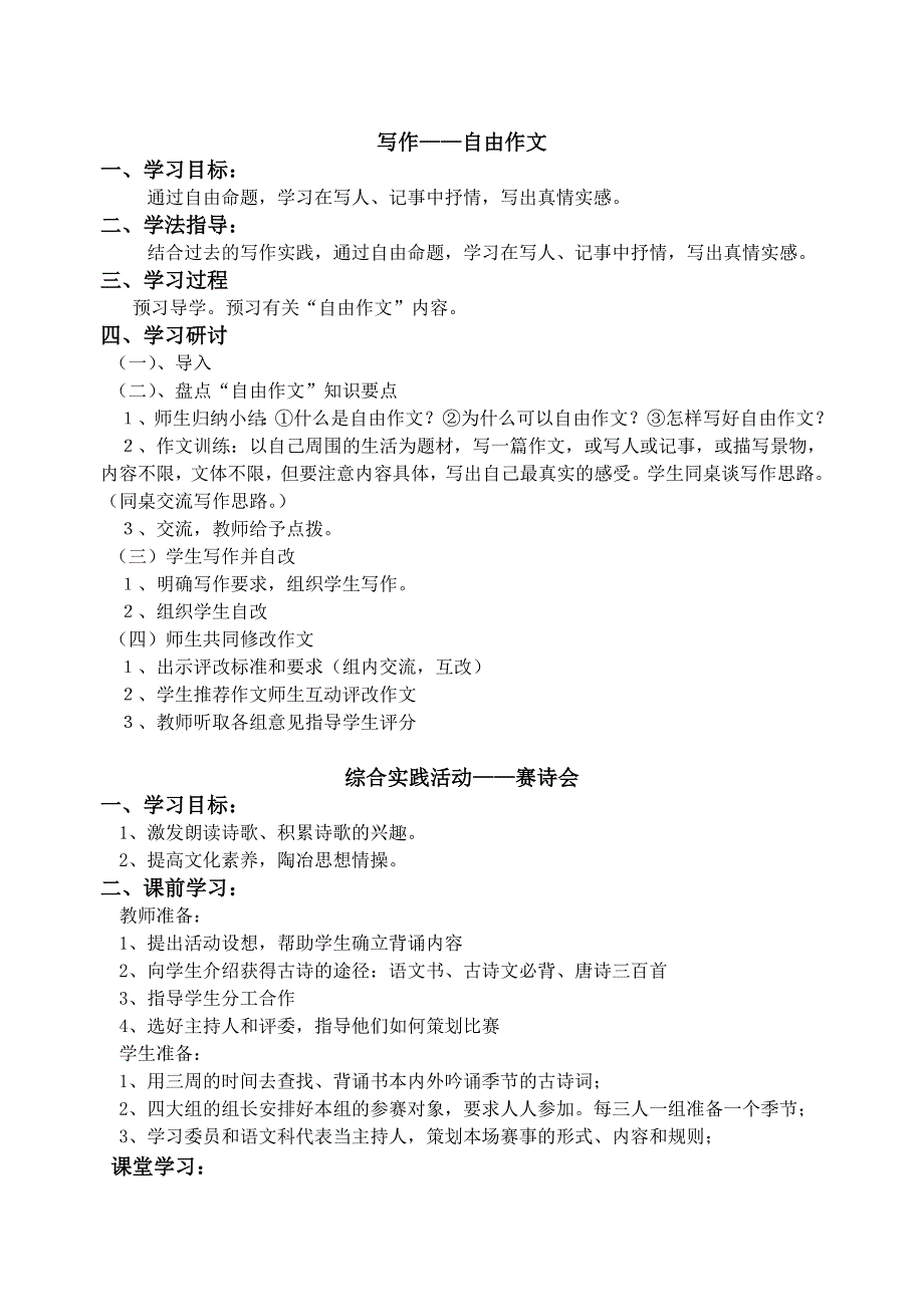 2022-2022年七年级语文下册-第六单元诵读欣赏、写作、综合实践活动教案-苏教版_第2页