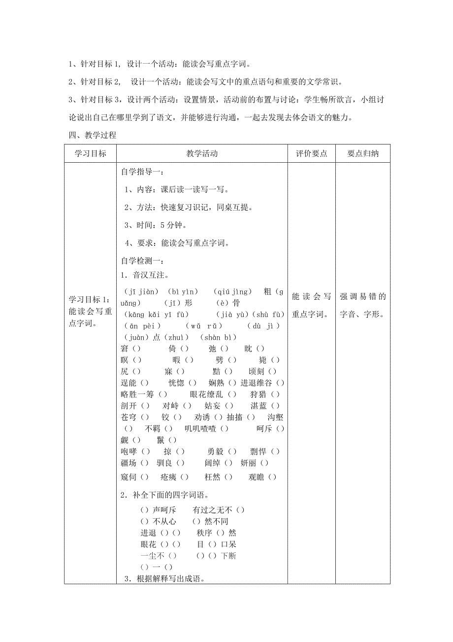 2022-2022年七年级语文下册-第六单元诵读欣赏、写作、综合实践活动教案-苏教版_第5页