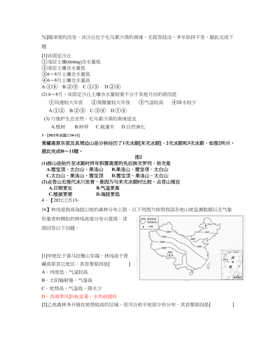 高三地理 考点 整体性和差异性学案_第4页