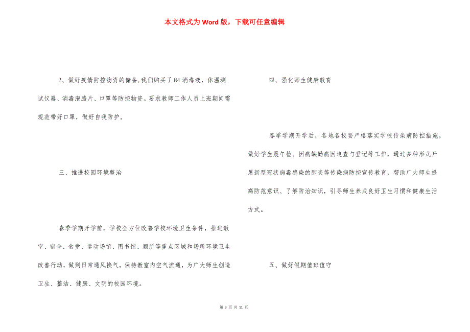 2021新型肺炎疫情防控工作情况总结大全3篇_第3页