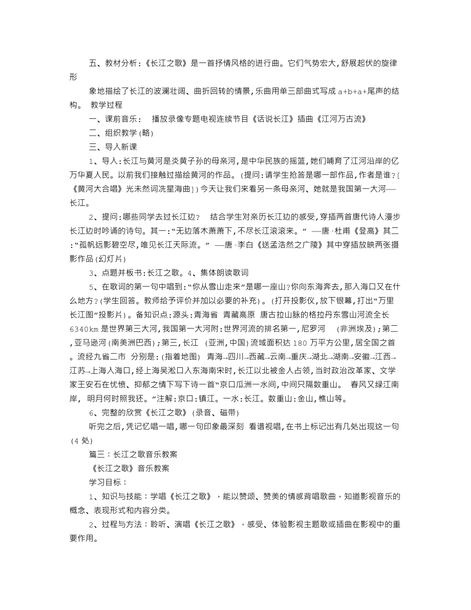 长江之歌音乐教案设计_第3页