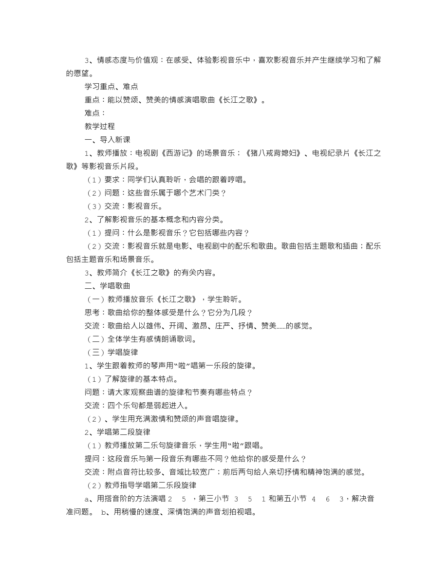 长江之歌音乐教案设计_第4页