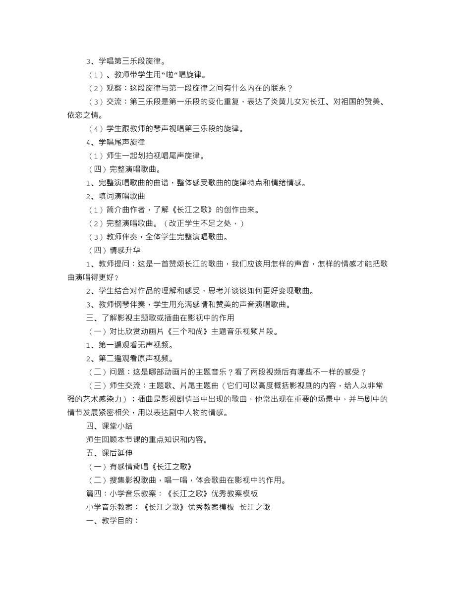 长江之歌音乐教案设计_第5页