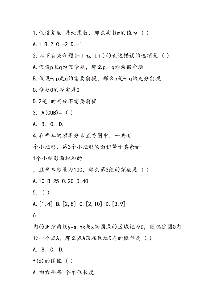 高三数学下册期中试题理科数学试题_第2页