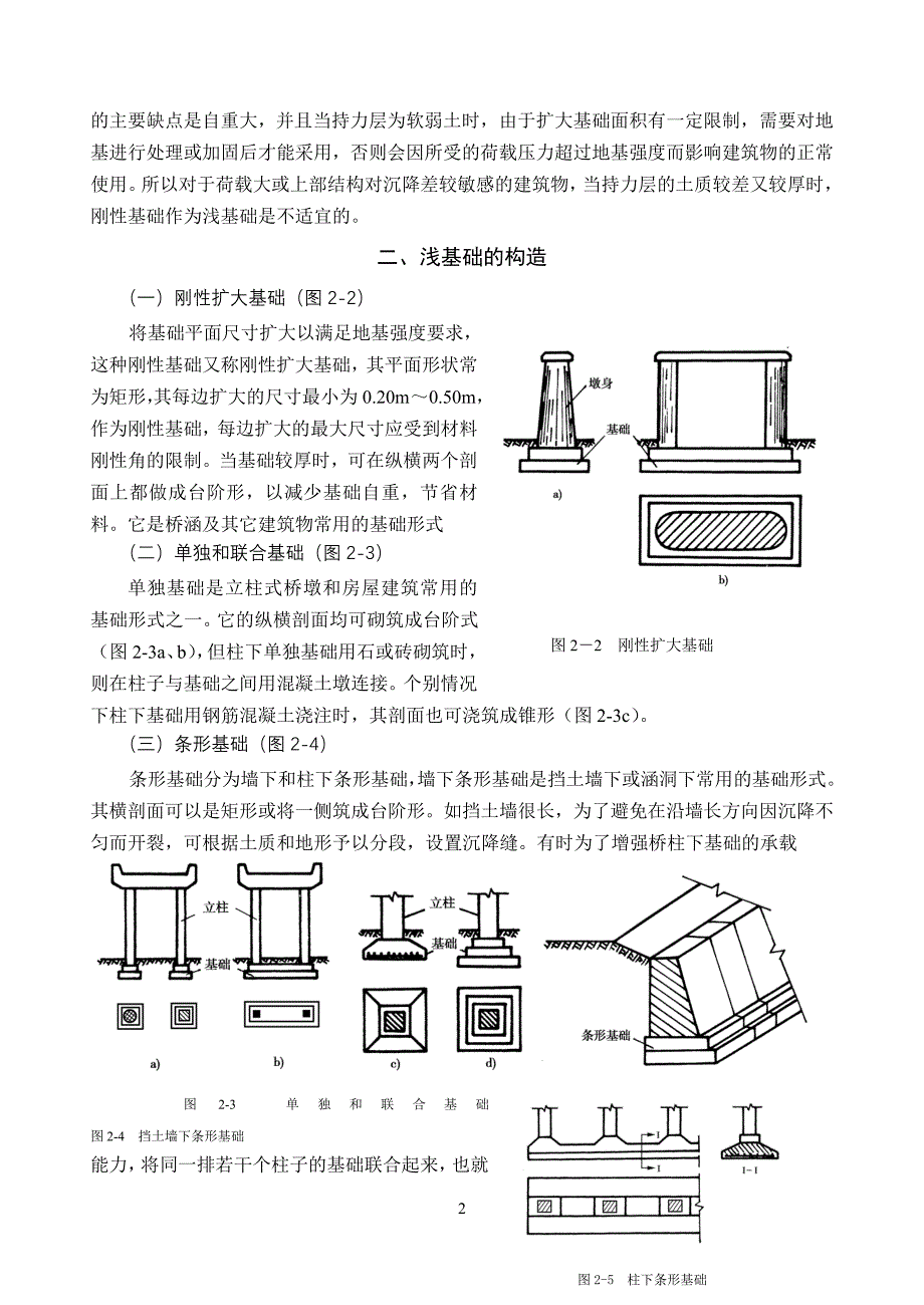 长安大学基础工程教案第二章-天然地基上的浅基础_第2页