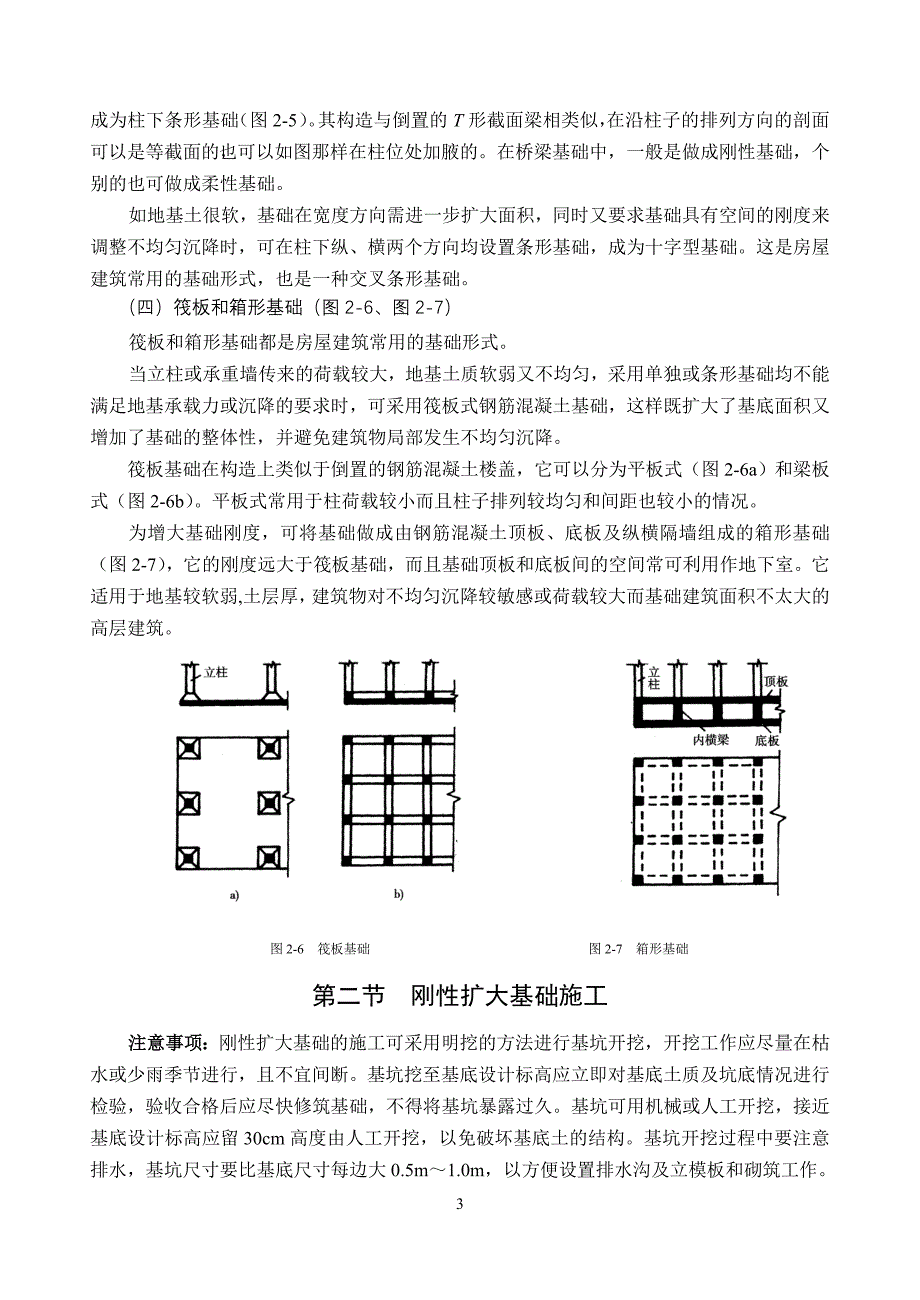 长安大学基础工程教案第二章-天然地基上的浅基础_第3页