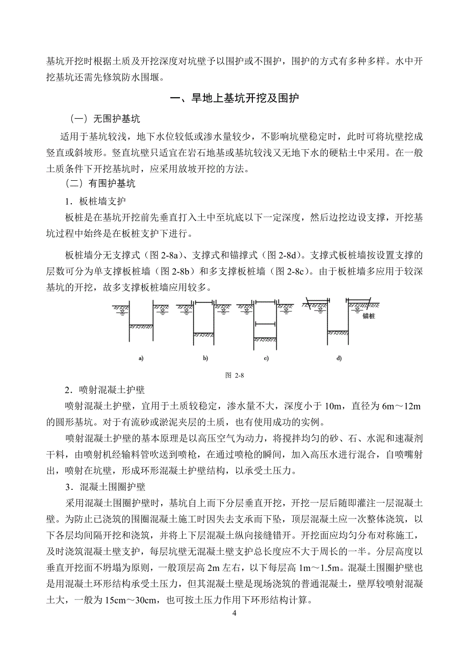 长安大学基础工程教案第二章-天然地基上的浅基础_第4页