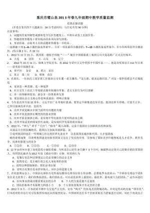 重庆市璧山县2013年春九年级期中教学质量监测