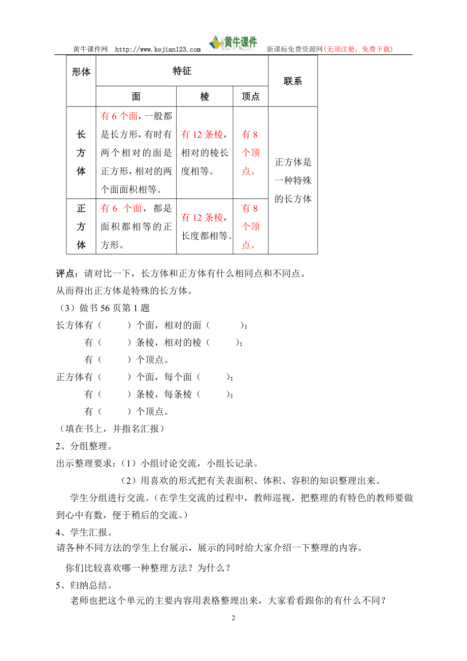 长方体和正方体的整理与复习教案(1)_第2页