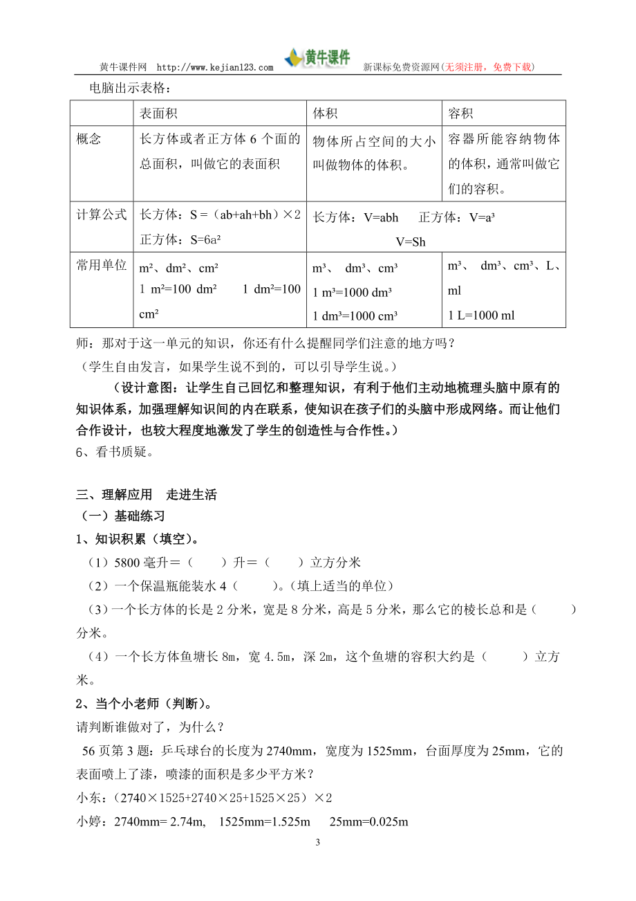 长方体和正方体的整理与复习教案(1)_第3页